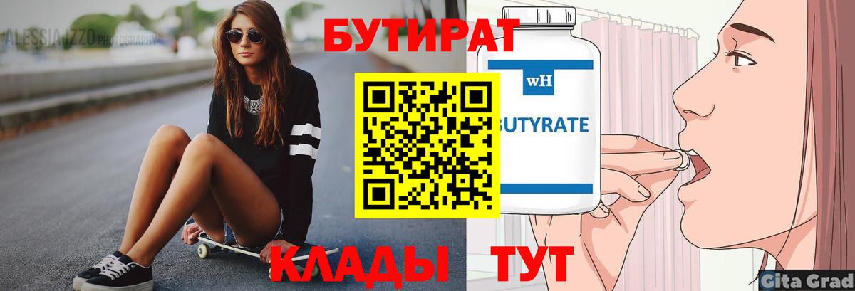 Орехово-Зуево  БУТИРАТ BDO 33%  БУТИРАТ  Вход с VPN 