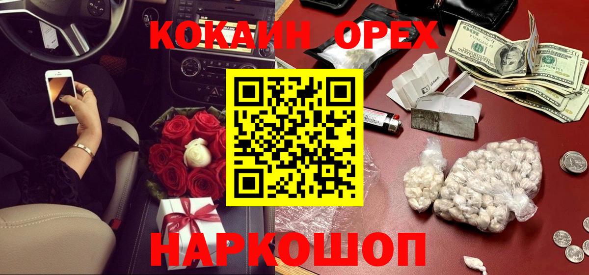 COCAIN 99%  КОКАИН  Орехово-Зуево  COCAIN 97%  Вход с VPN 