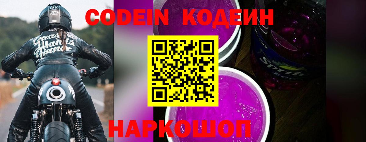 Кодеиновый сироп Lean напиток Lean (лин) Орехово-Зуево