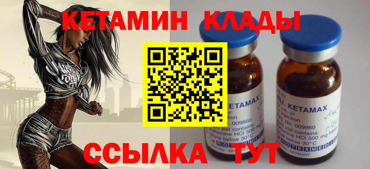 Кетамин VHQ Орехово-Зуево