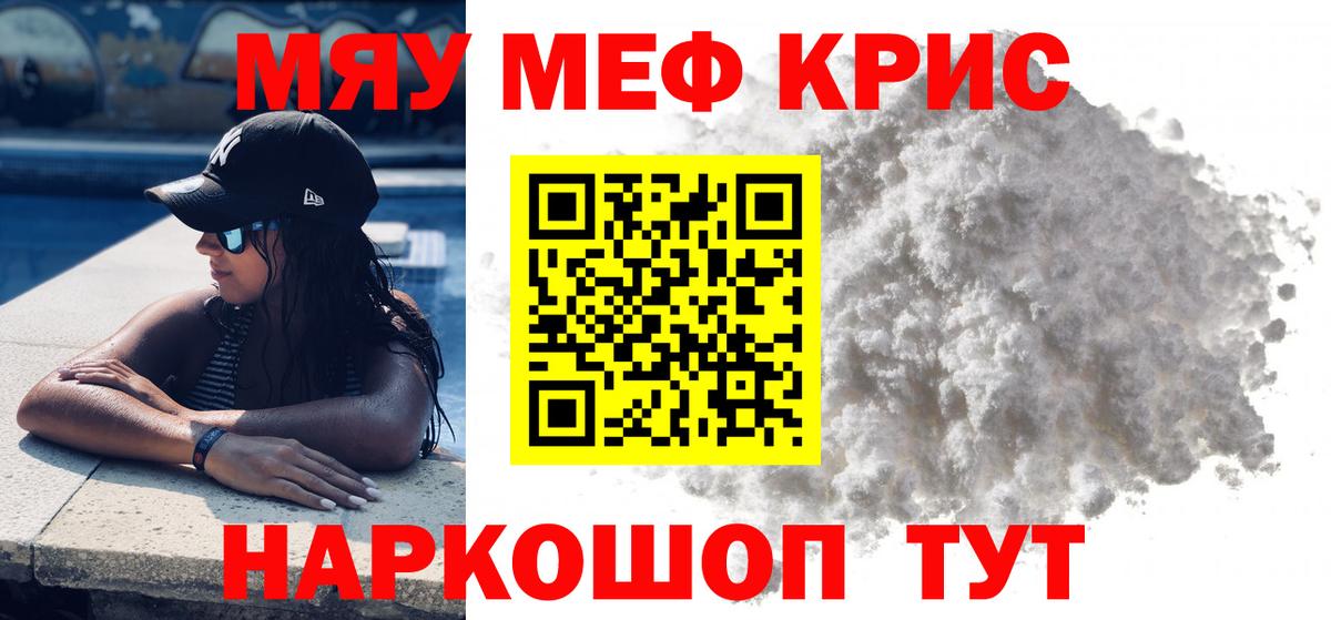 Орехово-Зуево  Меф VHQ  МЯУ-МЯУ  МЕФ мяу мяу  МЯУ-МЯУ  Вход с VPN 